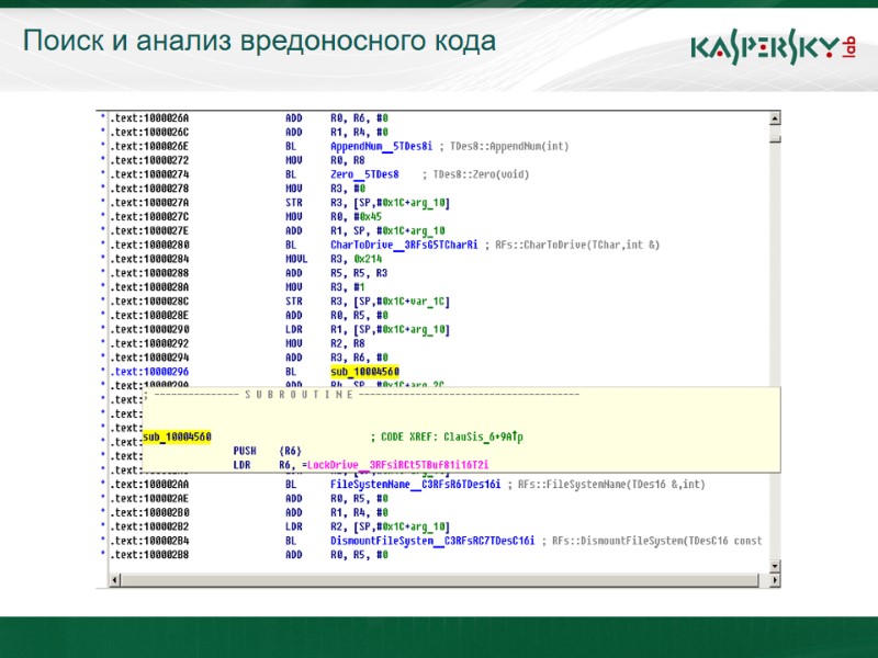 Поиск и анализ вредоносного кода